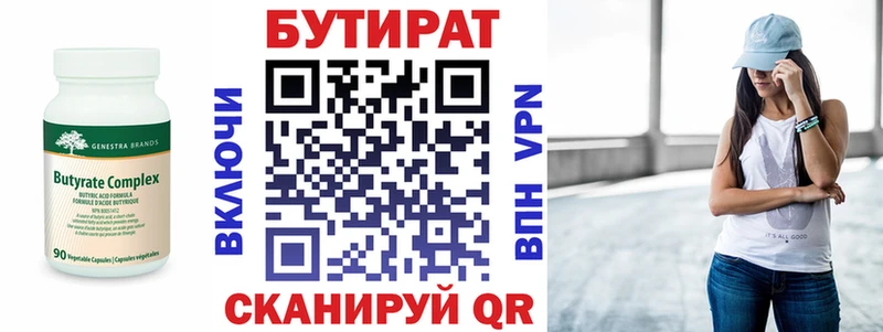 БУТИРАТ Butirat  Купить где  Куйбышев 